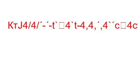 КтЈ4/4/--t`4`t-4,4,,4`c4ct.-,4/4-t/HP